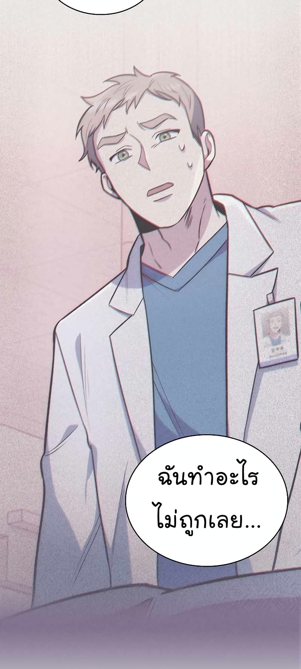 Level Up Doctor ตอนที่ 22 (47)