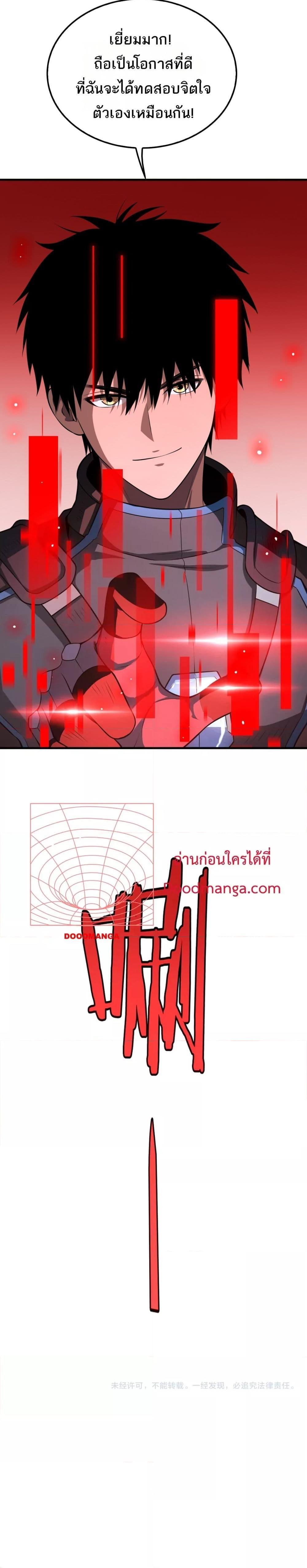 Doomsday Sword God – เทพดาบวันสิ้นโลก ตอนที่ 14 (27)