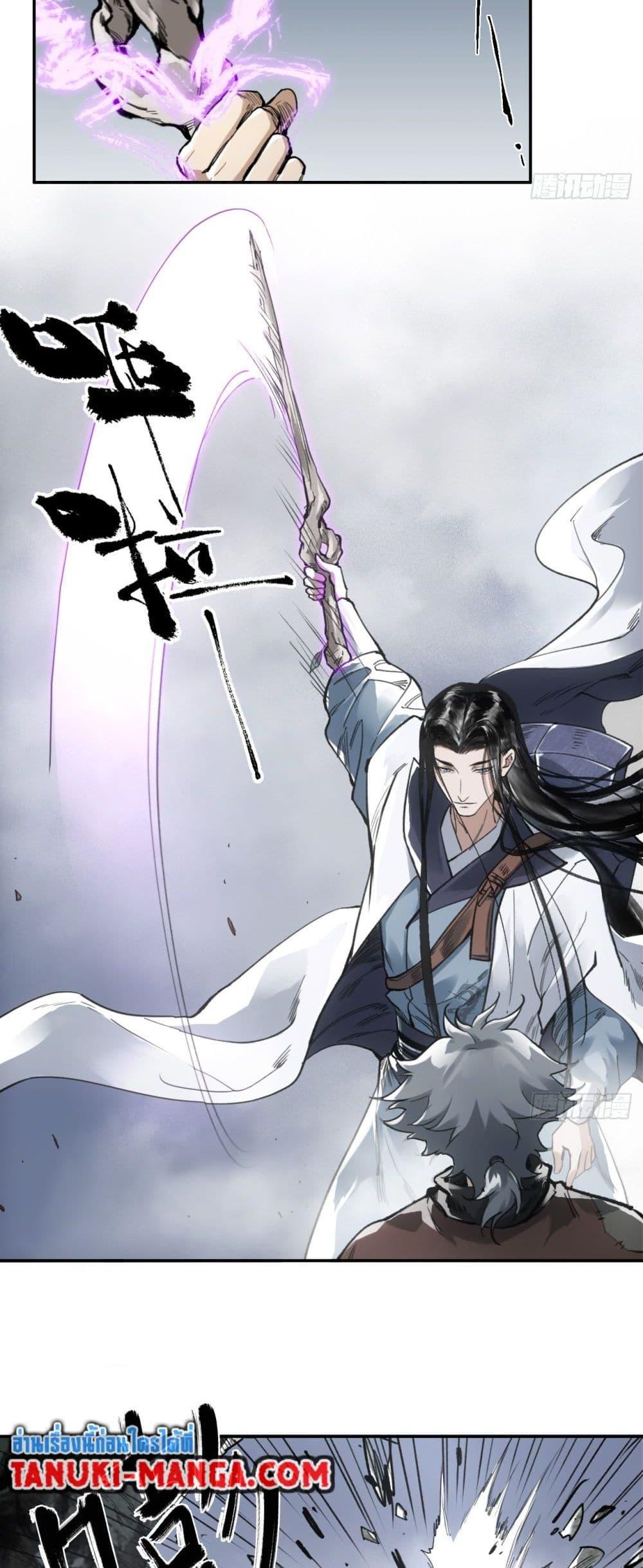 Sword Of Destiny ตอนที่ 8 (36)