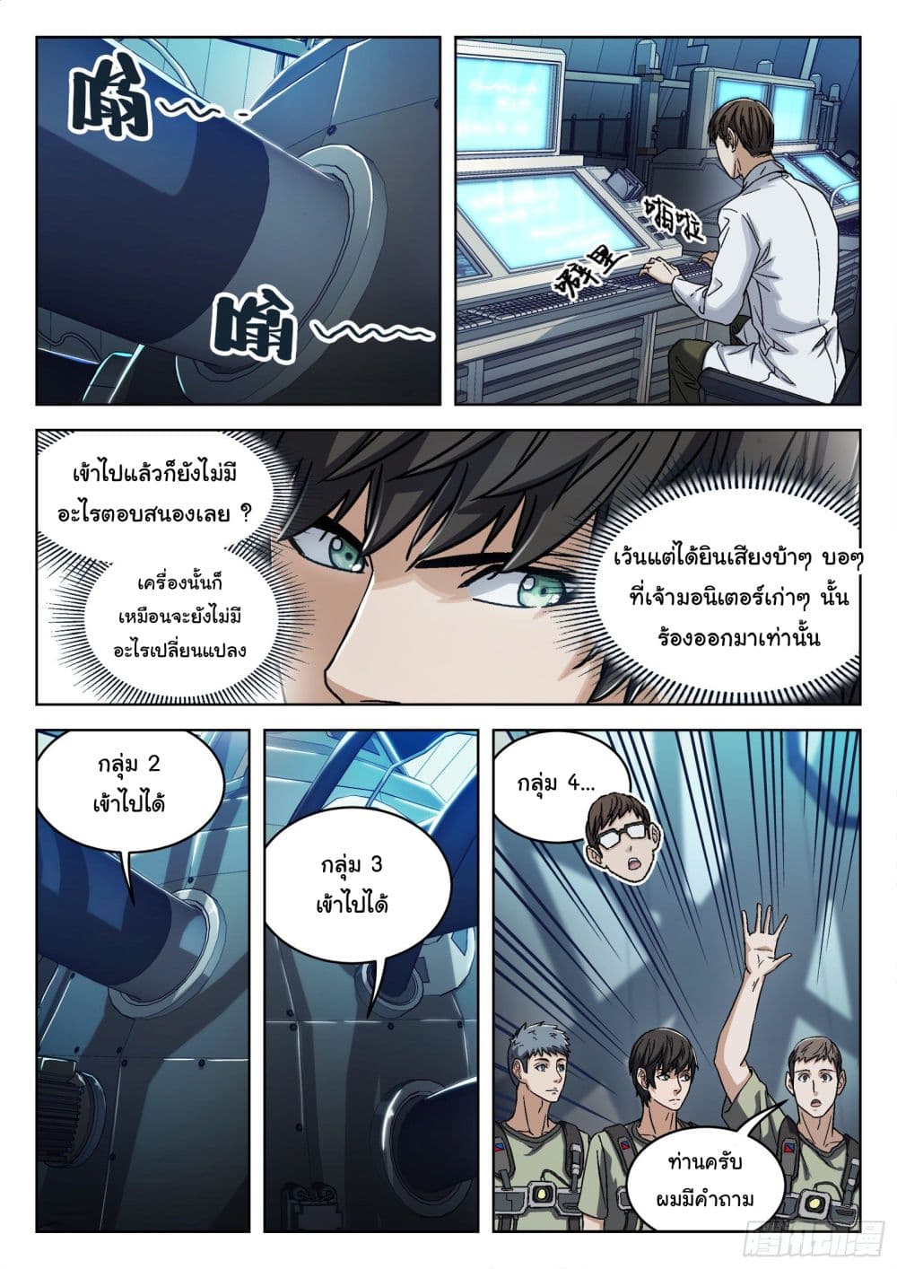 Beyond The Sky ตอนที่ 36 (8)