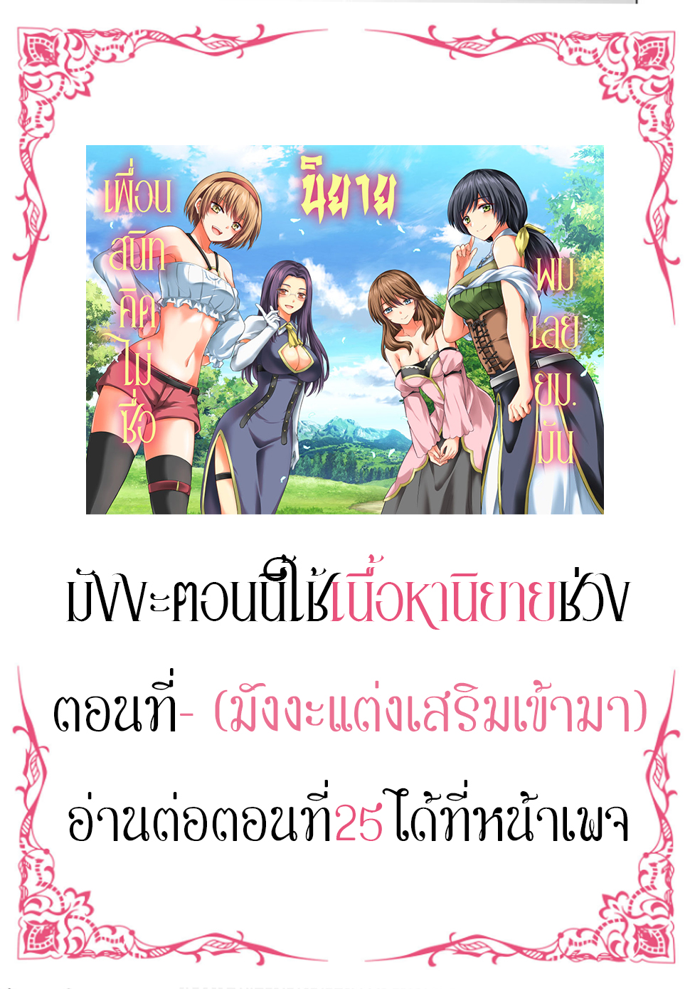 yuusha ni zenbu ตอนที่ 14 (32)