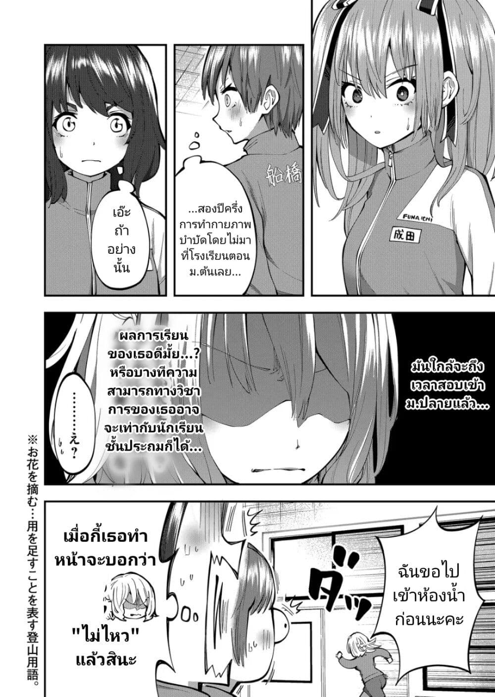 Shukyu Girl!! ตอนที่ 4 (6)