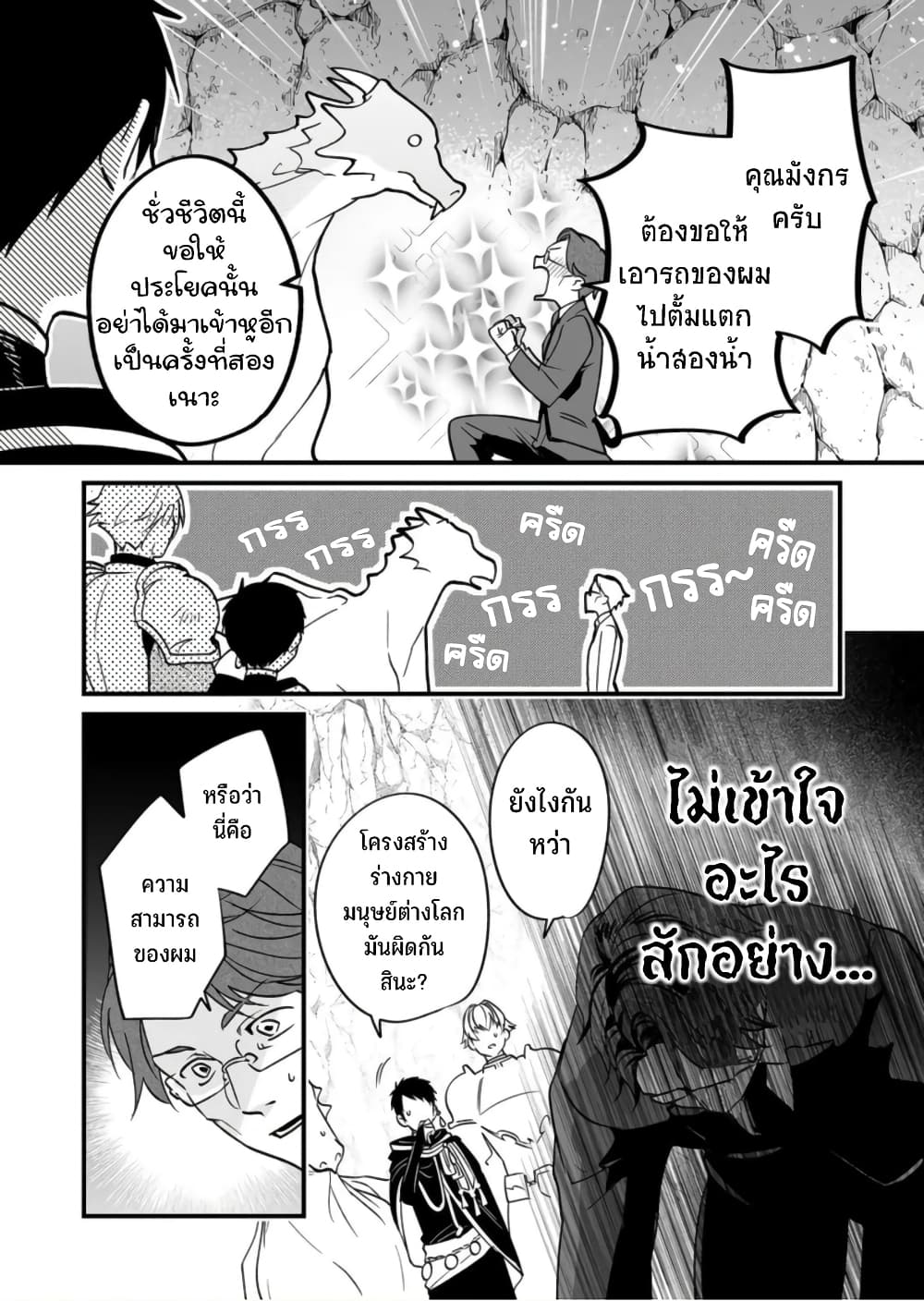 Saikyou Yuusha PARTY ha Ai ga Shiritai ตอนที่ 3 (9)