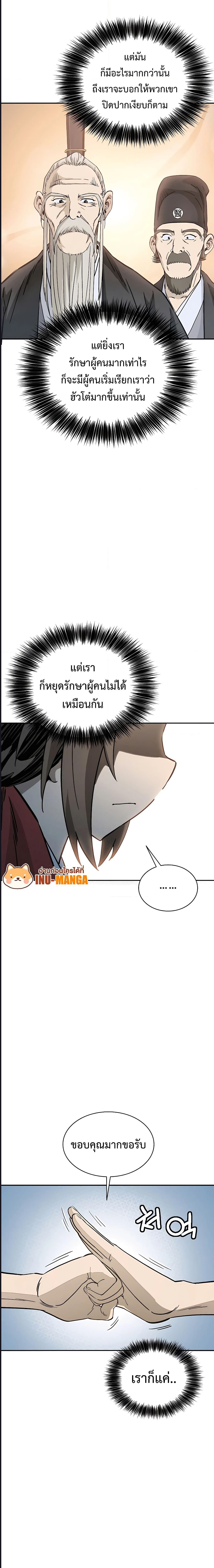 I Reincarnated as a Legendary Surgeon ตอนที่ 77 (5)