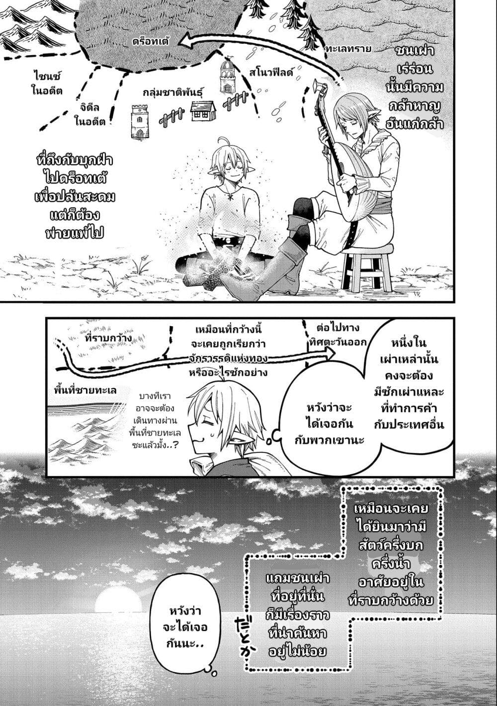 Tensei Shite High Elf ni Narimashitaga, Slow Life wa 120 ตอนที่ 24 (12)