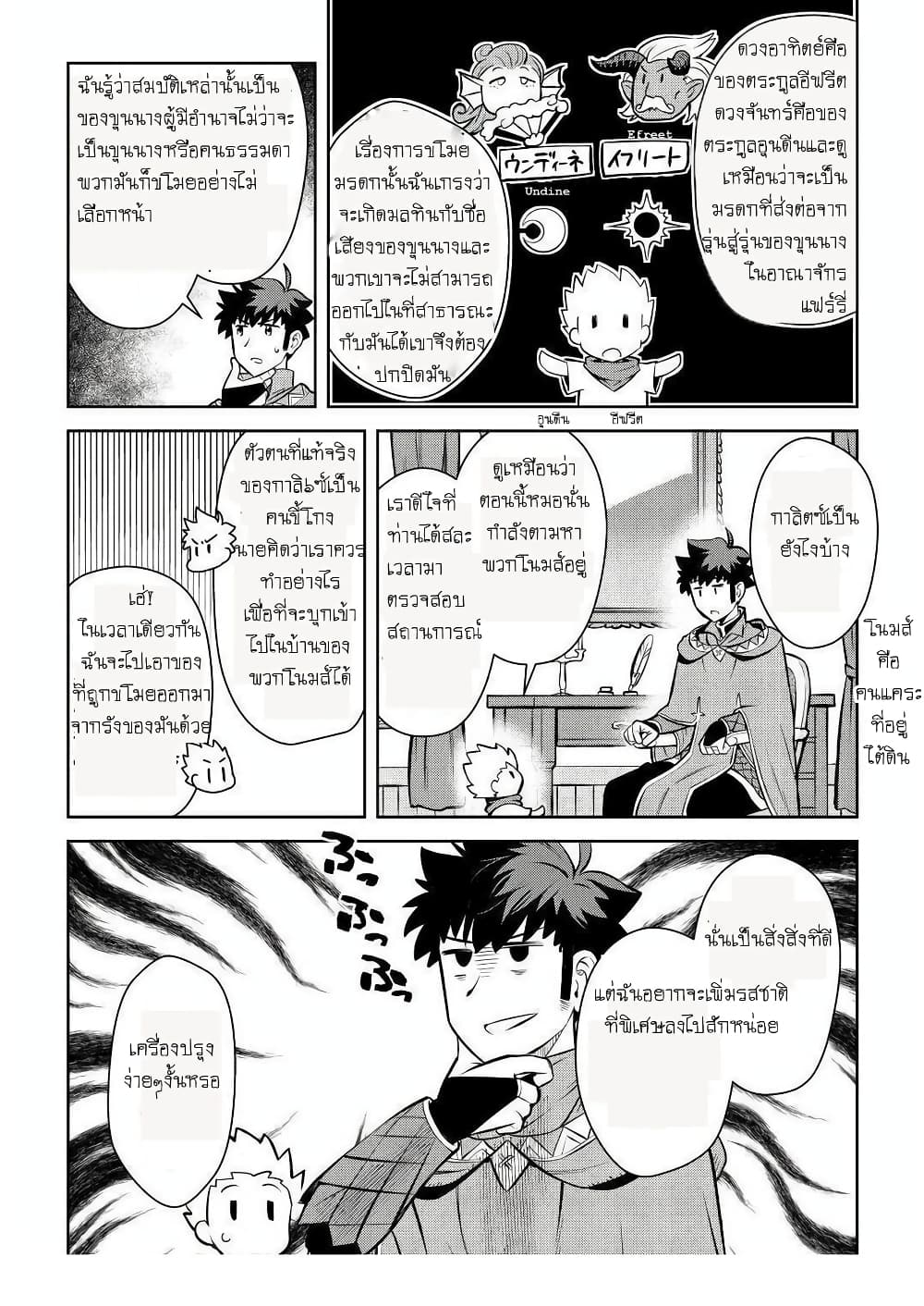 Toaru Ossan no VRMMO Katsudouki ตอนที่ 69 (8)