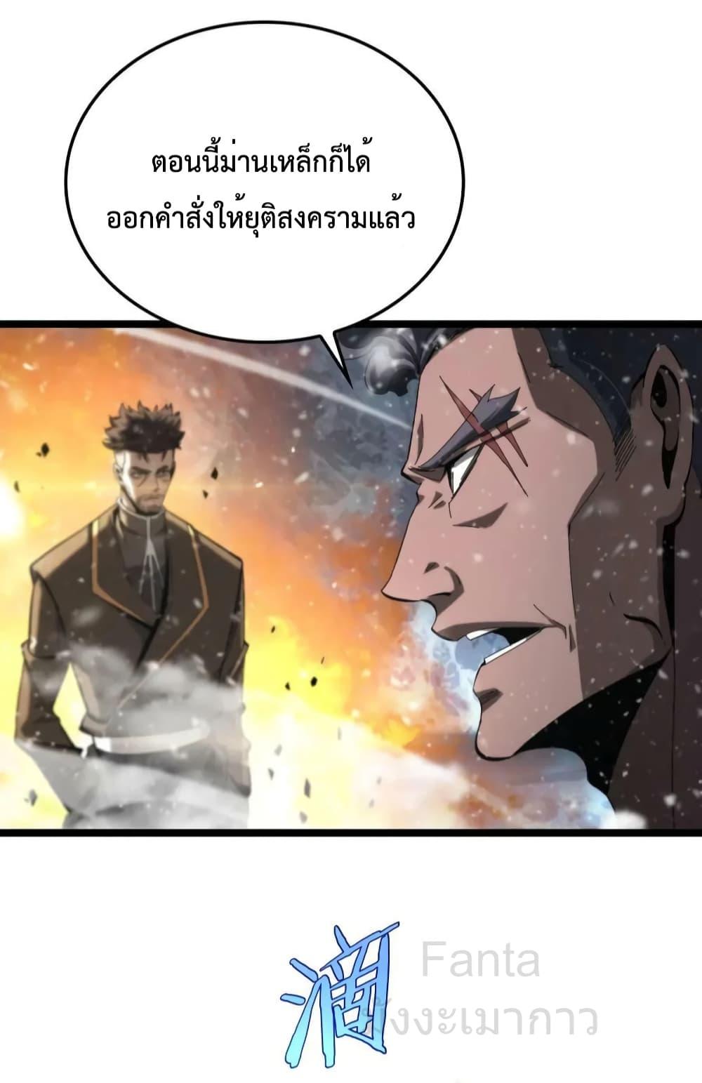 World’s Apocalypse Online – หมื่นสวรรค์สิ้นโลกา ตอนที่ 216 (18)