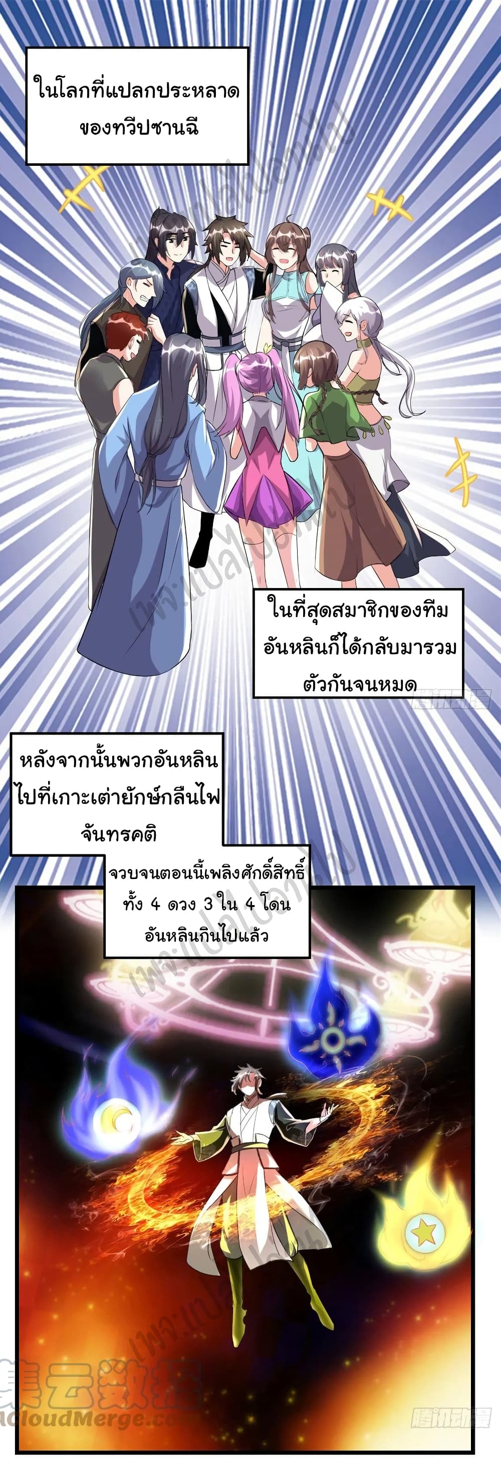 I might be A Fake Fairy ตอนที่ 204 (2)