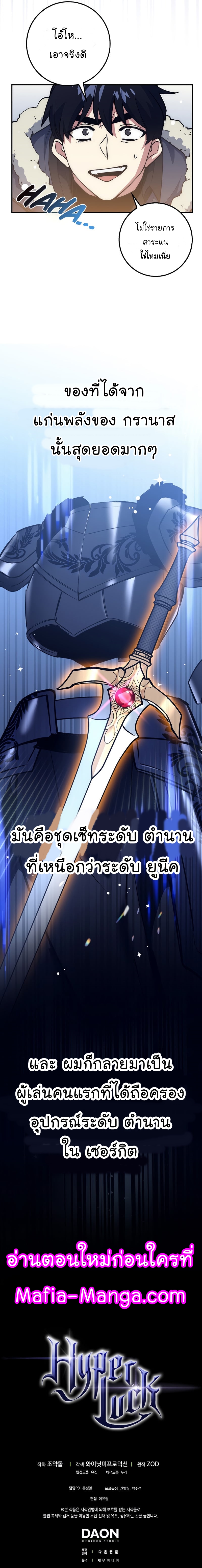 Hyper Luck ตอนที่19 (12)