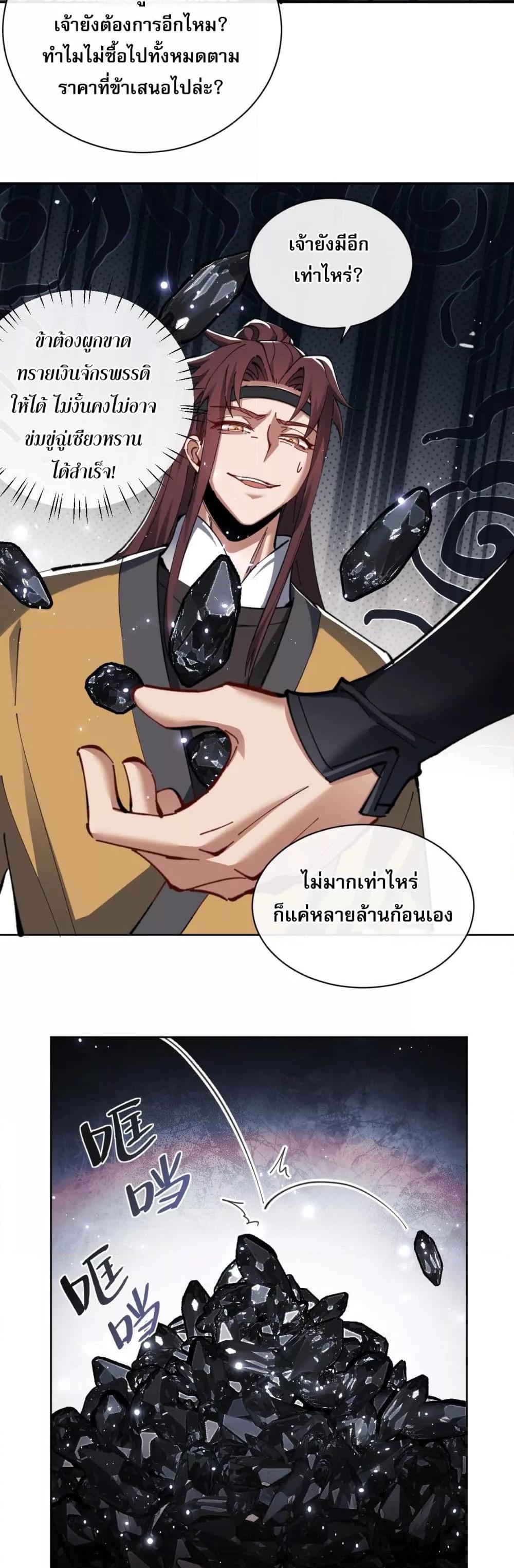 อาจารย์ ศิษย์บ้าขอกบฎนะขอรับ ตอนที่ 14 (23)