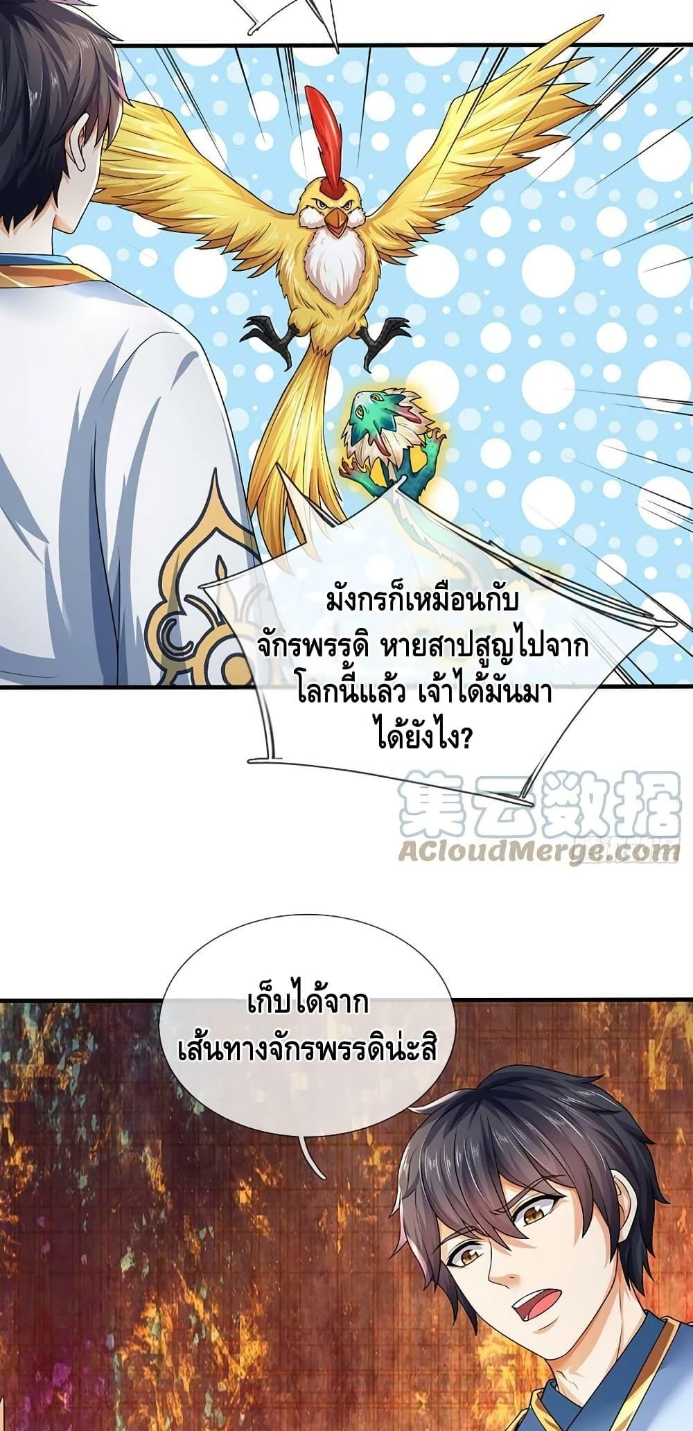 Opening to Supreme Dantian ตอนที่ 194 (18)