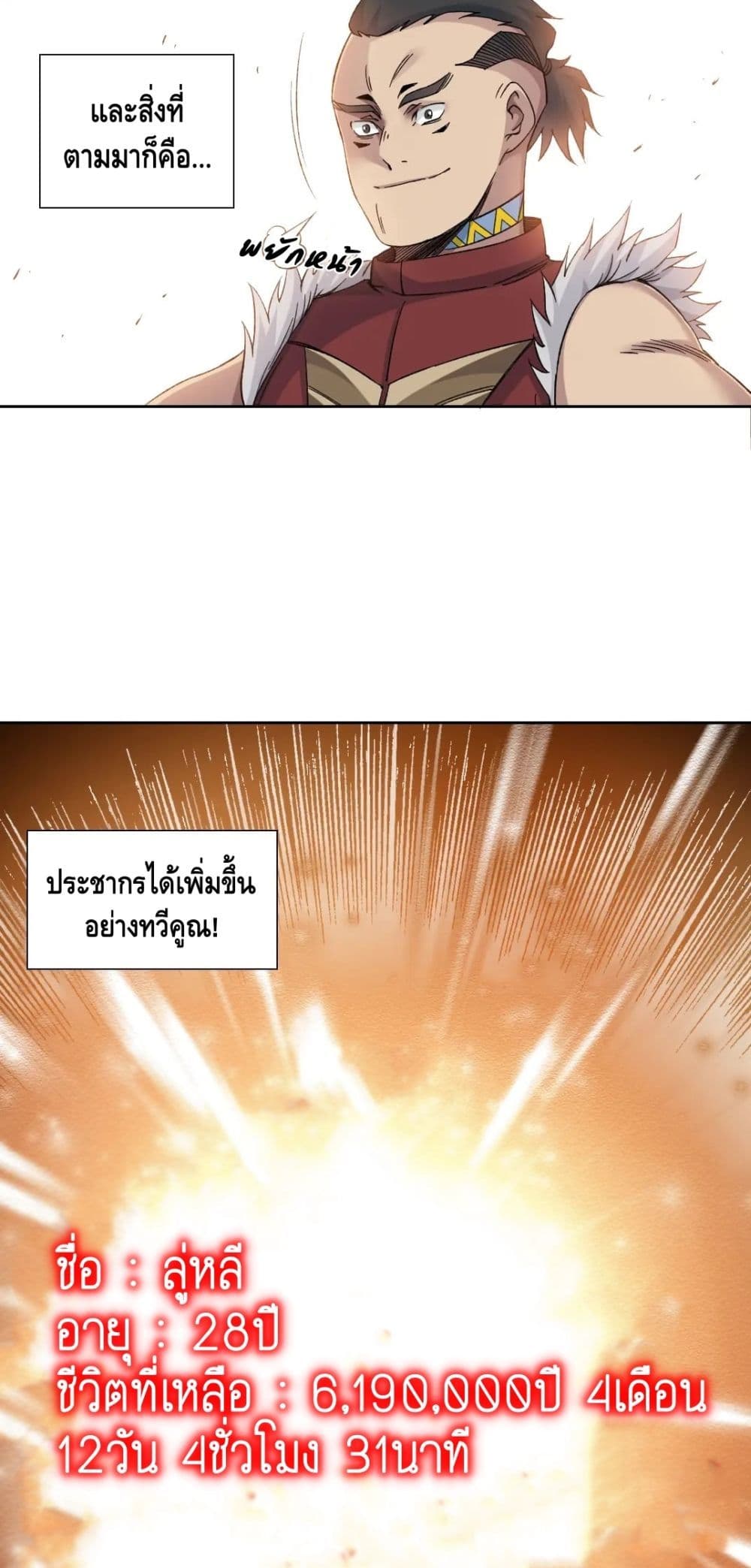 The Eternal Club ตอนที่ 150 (24)