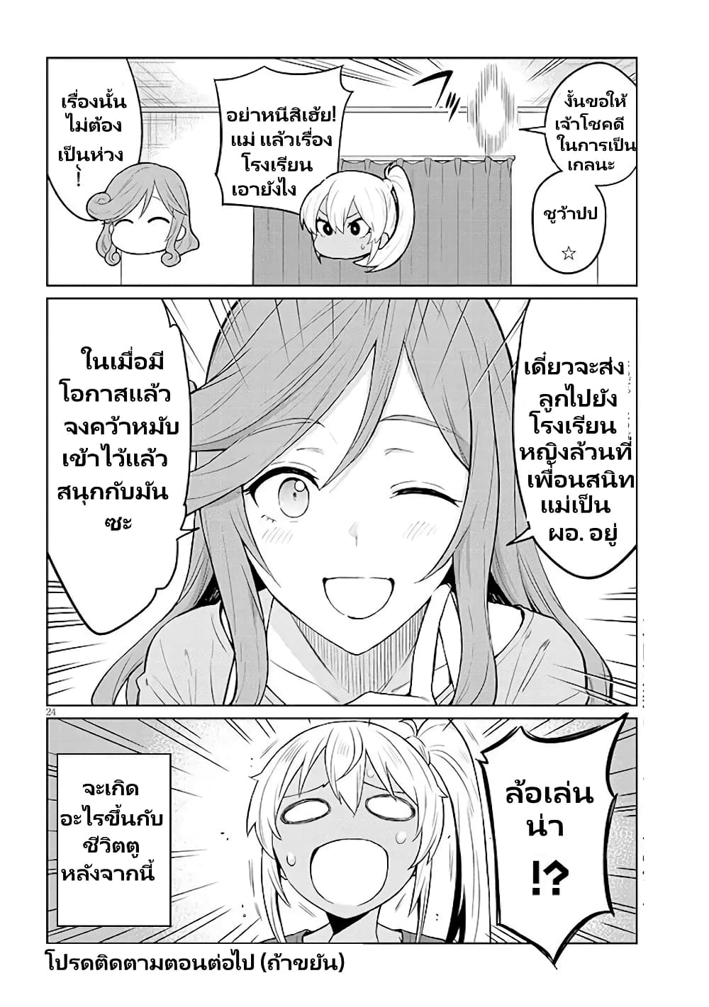 Gal Gohan ตอนที่ 1 (24)