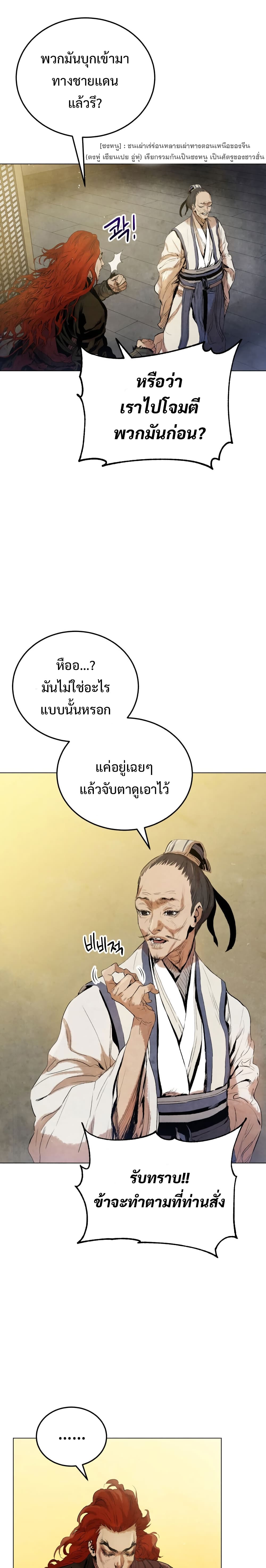 Three Kingdoms Lu Bu’s Legacy ตอนที่ 7 (3)