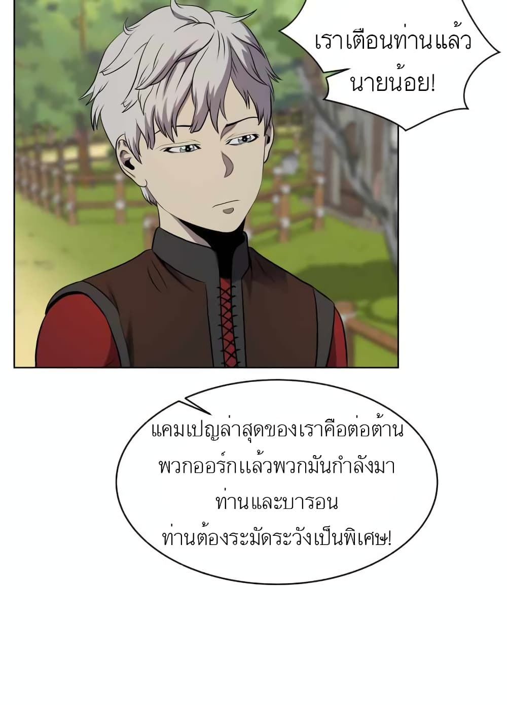 My Level’s the Best ตอนที่ 19 (21)