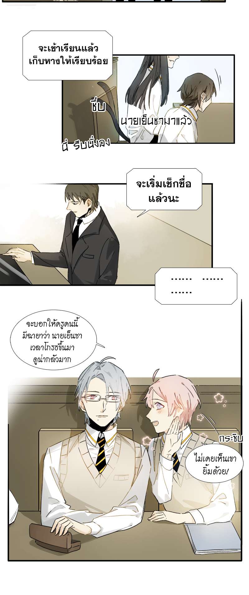 กฎรักแห่งออกัส3 11