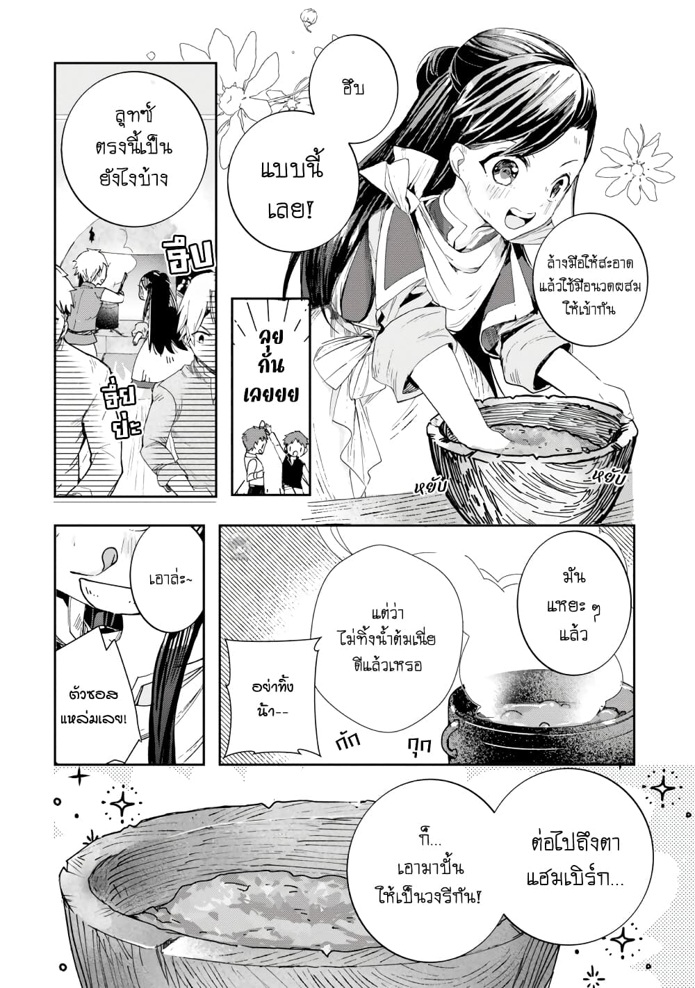 Honzuki no Gekokujou Koushiki Comic Anthology ตอนที่ 13 (5)