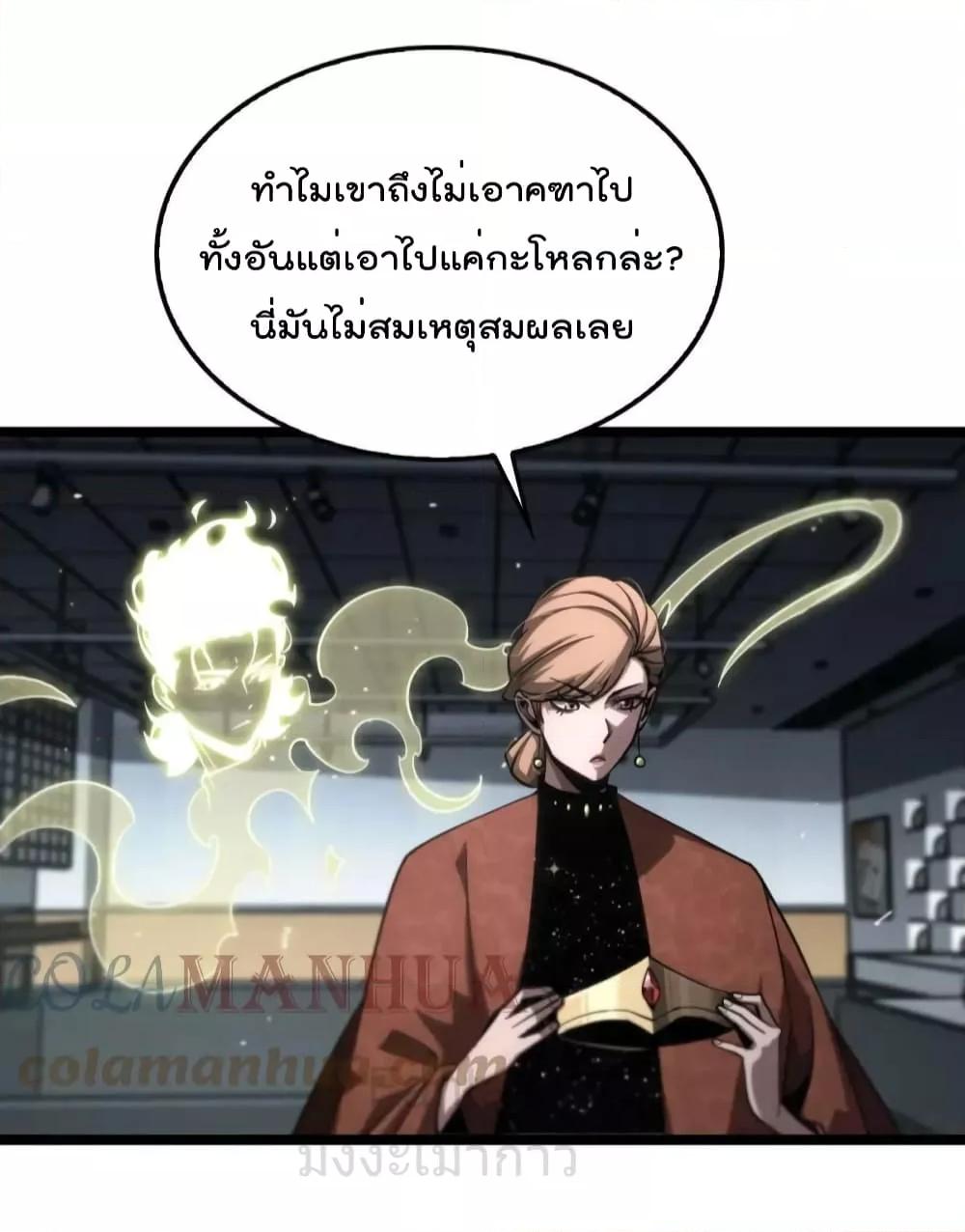 World’s Apocalypse Online ตอนที่ 206 (15)