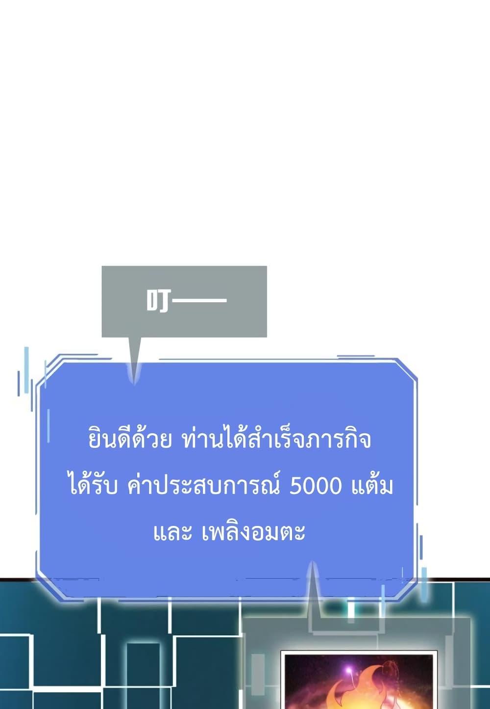 Crazy Leveling System ระบบกาวสุดระห่ำ ตอนที่ 9 (71)