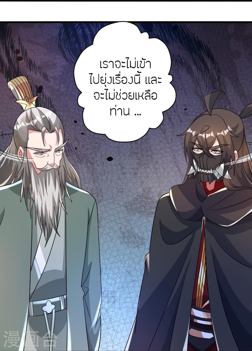 Banished Disciple’s Counterattack ราชาอมตะผู้ถูกขับไล่ ตอนที่ 381 (65)