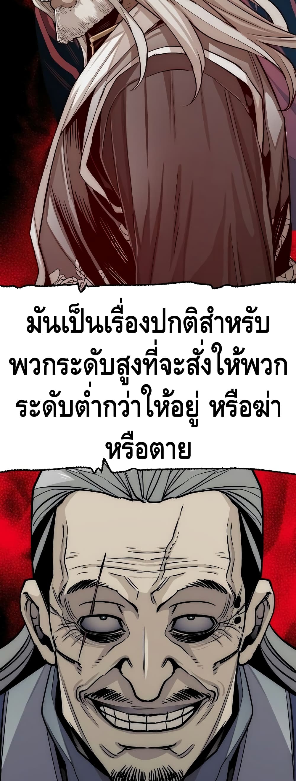 Heavenly Demon Cultivation Simulation ตอนที่ 26 (43)