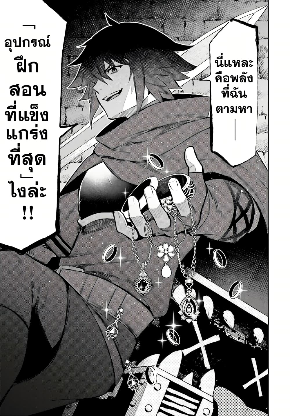 Shujinkou Janai! ตอนที่ 8 (24)