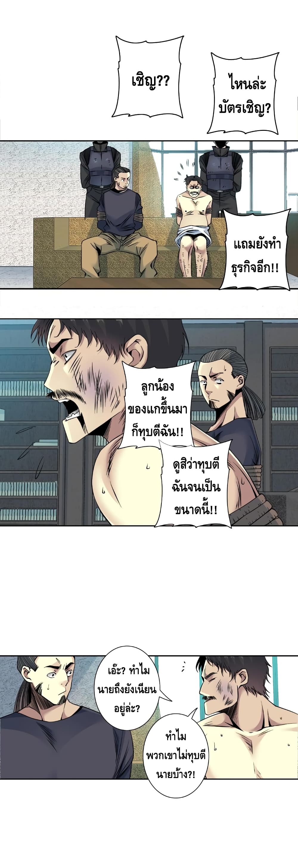 The Eternal Club ตอนที่ 84 (6)