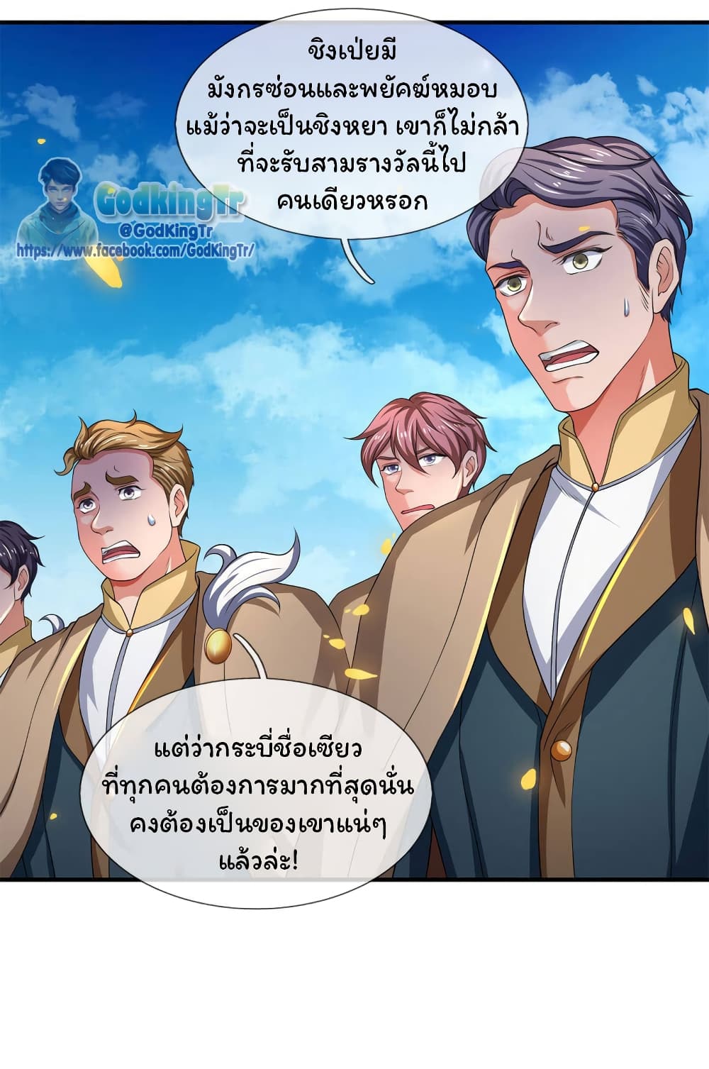 Eternal god King ตอนที่ 210 (21)