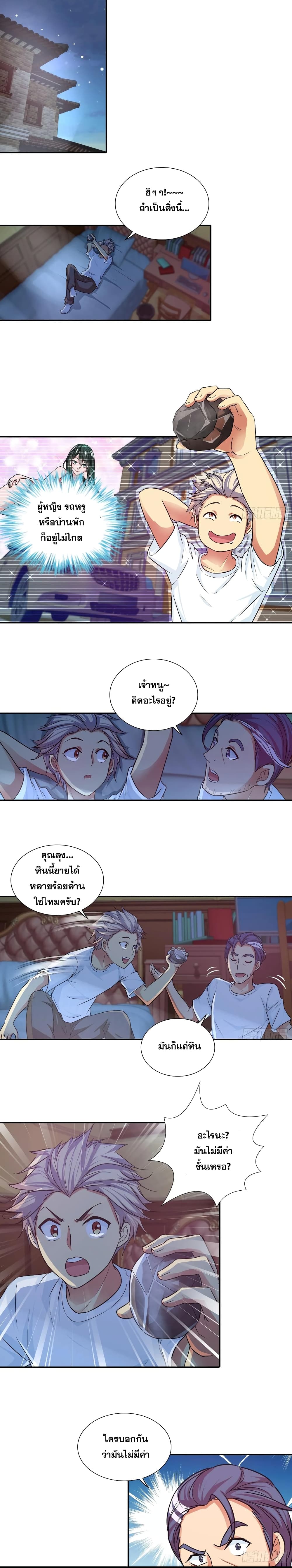 I Am A God of Medicine ตอนที่ 94 (2)