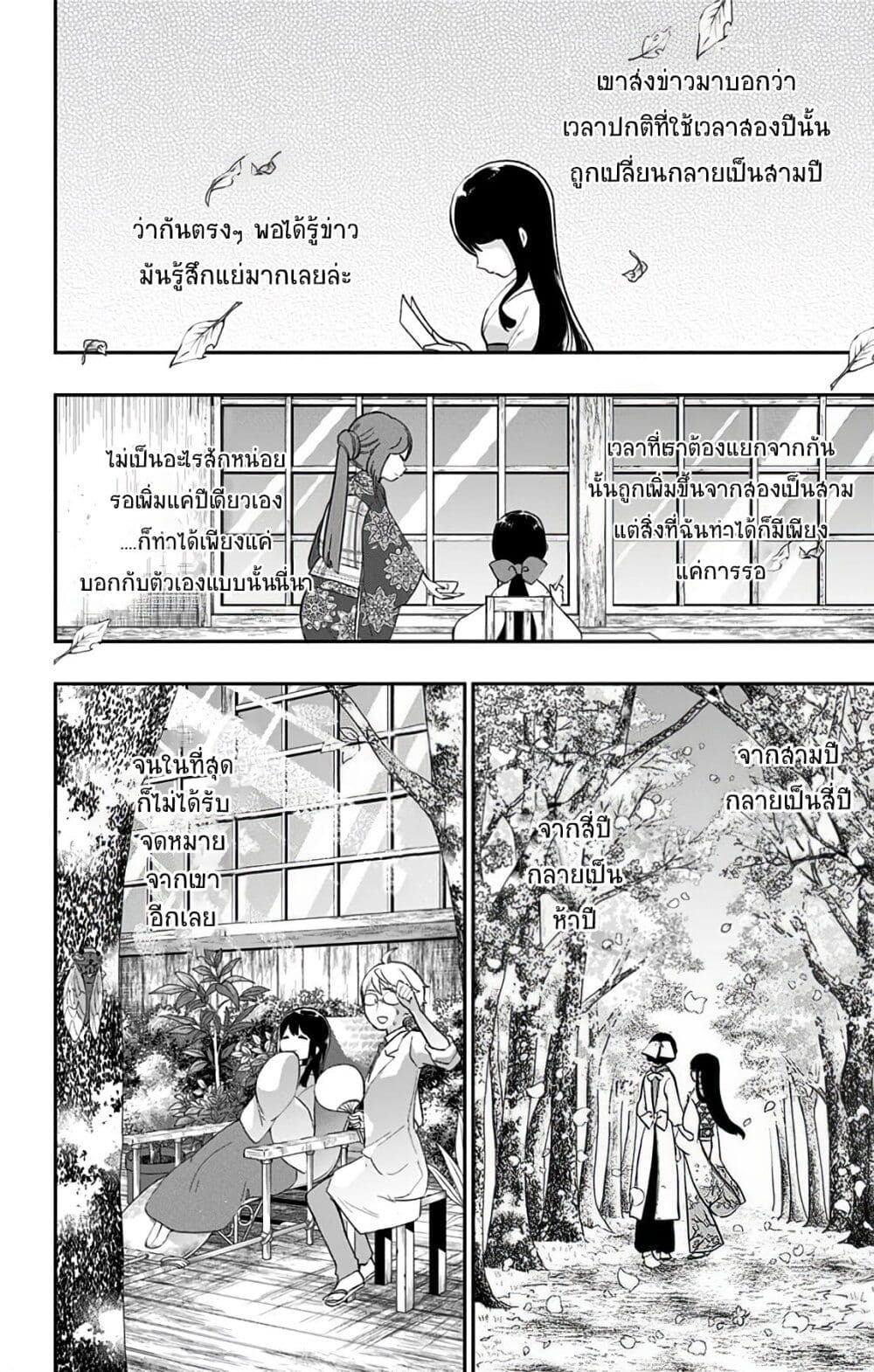 Shouwa Otome Otogibanashi ตอนที่ 39 (22)