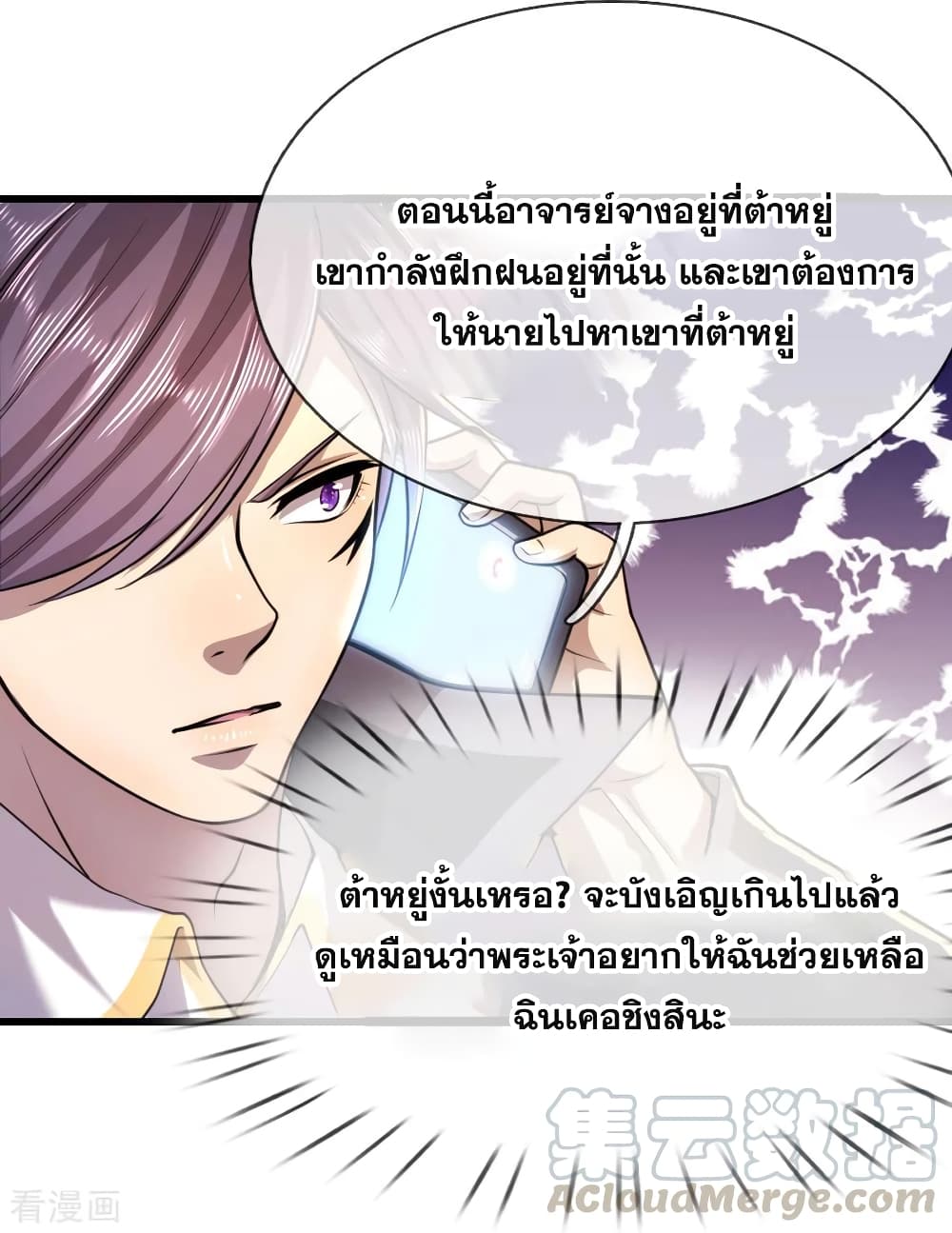 Medical Martial Arts ตอนที่ 138 (14)