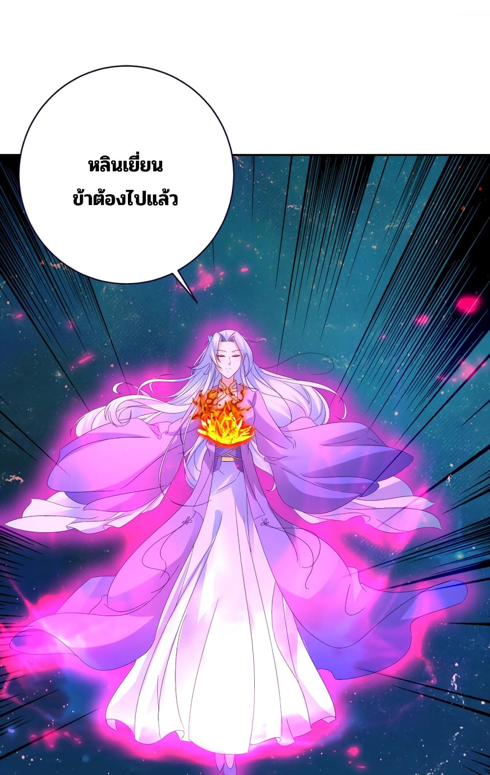 Divine Soul Emperor ตอนที่ 321 (24)