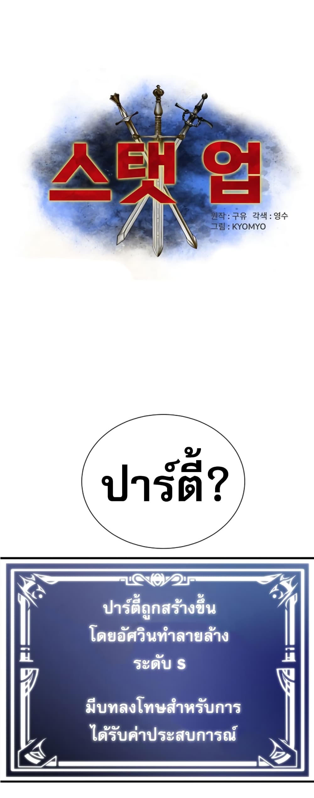 Level Up God Status ตอนที่ 8 (2)