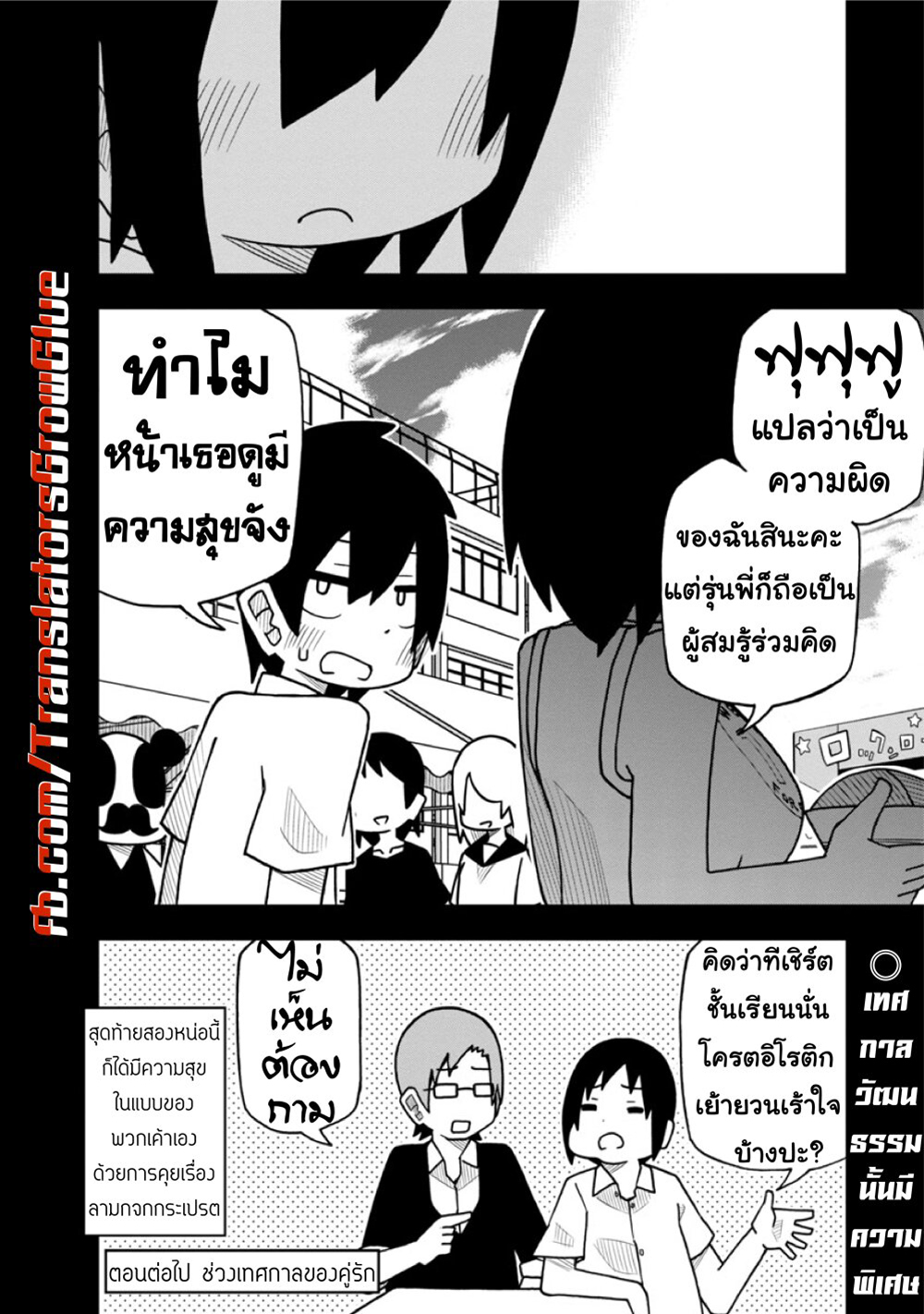 Kawaii Kouhai ni Iwasaretai ตอนที่ 6 (8)