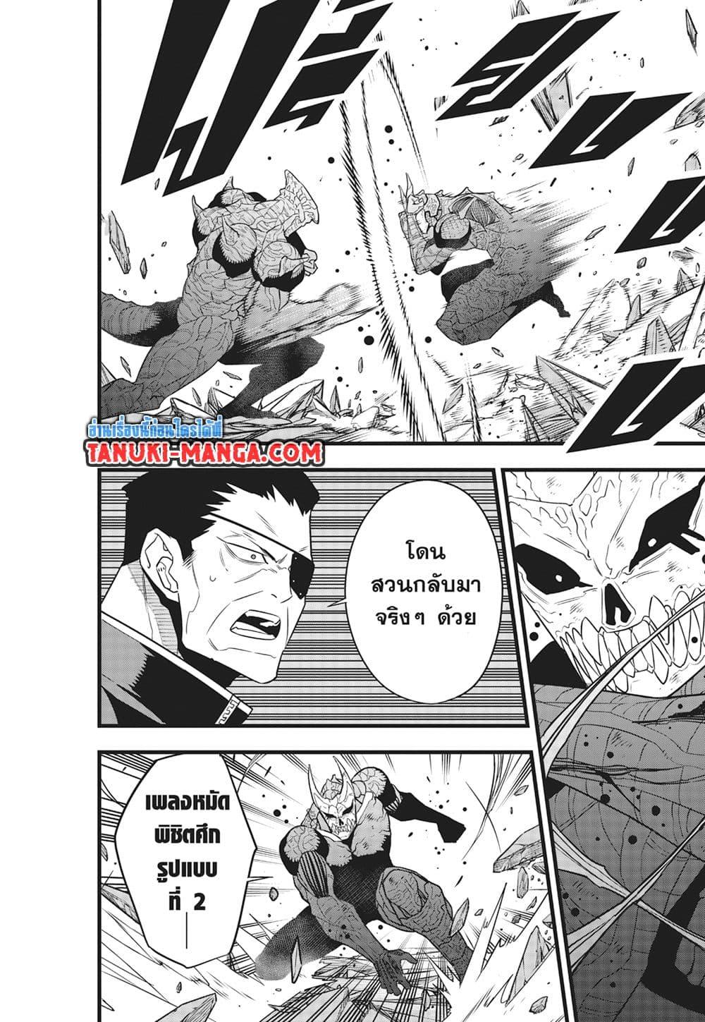 Kaiju No. 8 ตอนที่ 106 (11)