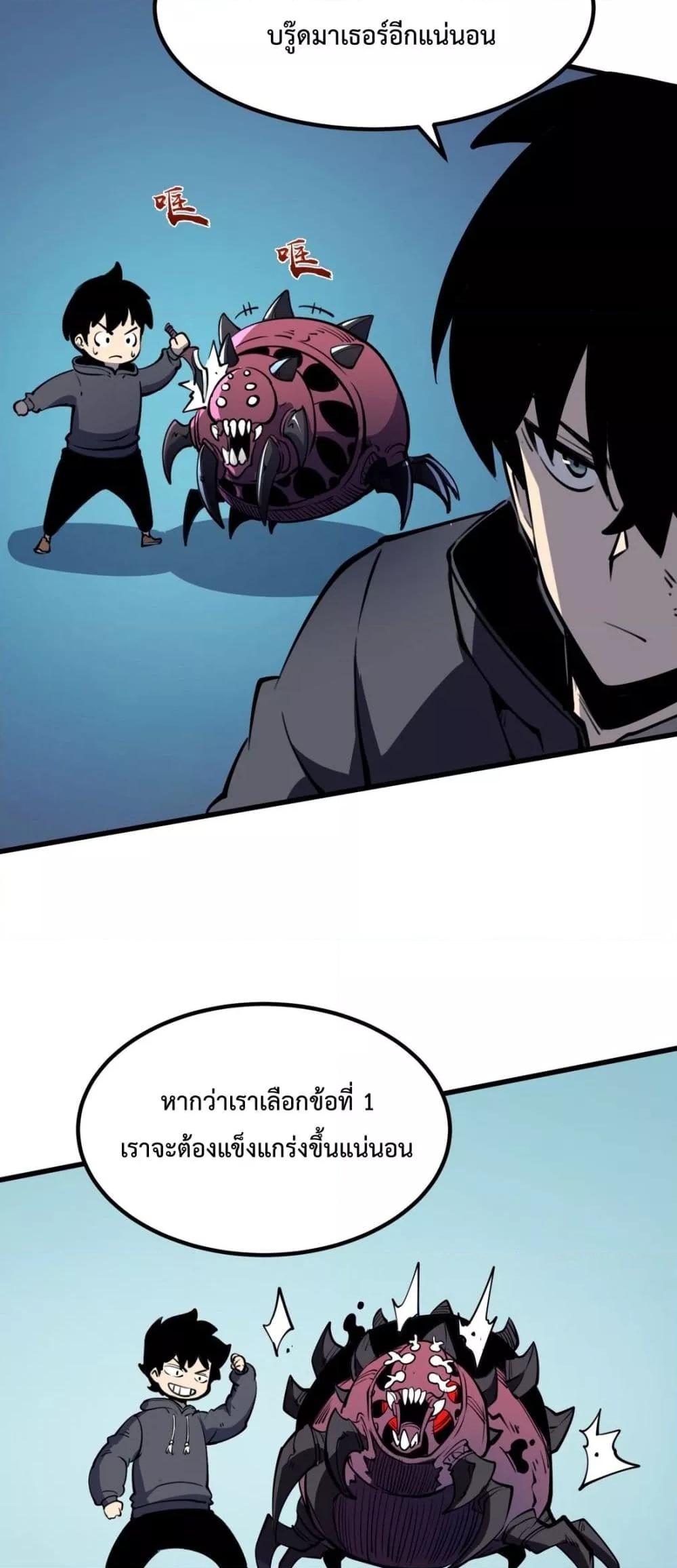 I Became The King by Scavenging – โซโล๋ เลเว๊ลลริ่ง ตอนที่ 14 (17)