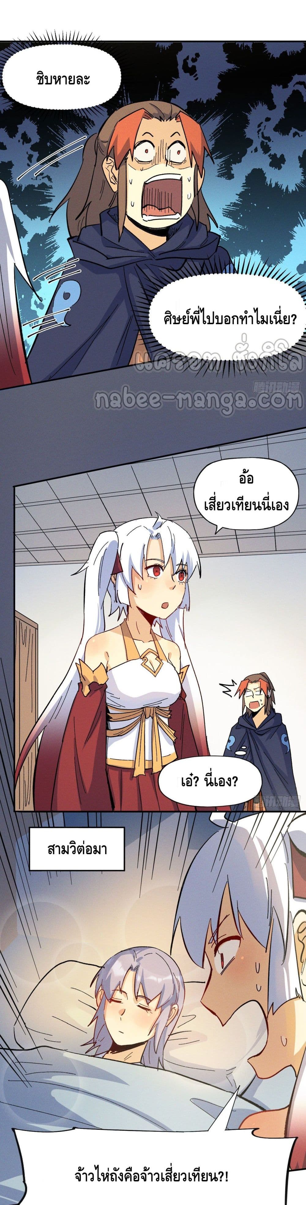 The Strongest Emperor ตอนที่ 34 (3)