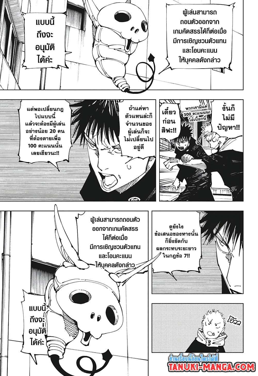 jujutsu kaisen 211.11