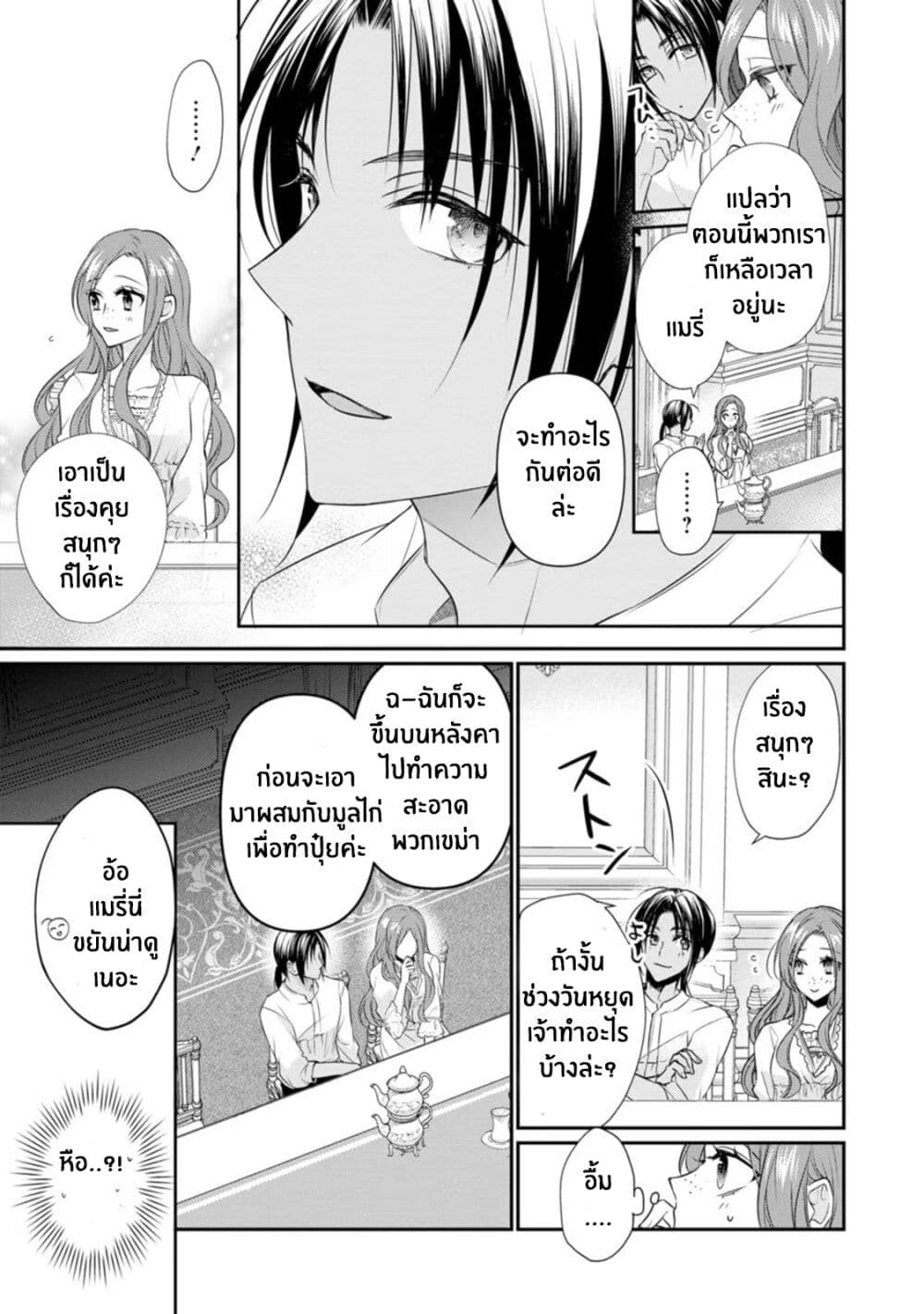 Zutaboro Reijou wa Ane no Moto Konyakusha ni Dekiai Sareru ตอนที่ 8 (11)