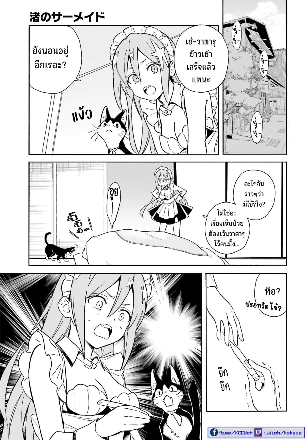 Nagisa no Shark Maid ตอนที่ 4 (4)