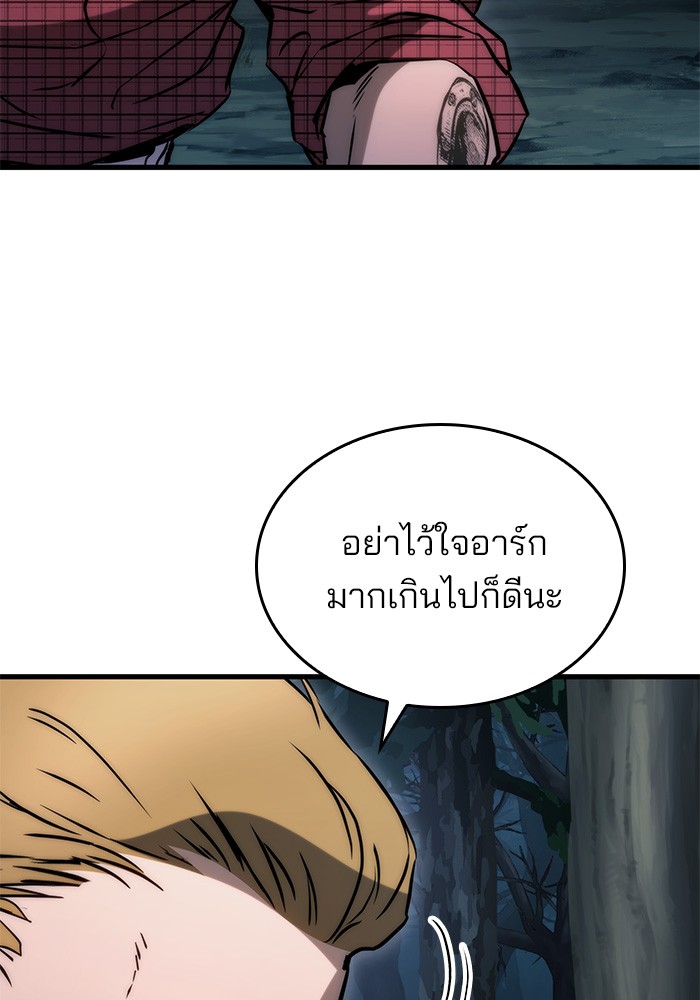 Kill the Dragon ตอนที่ 79 (20)