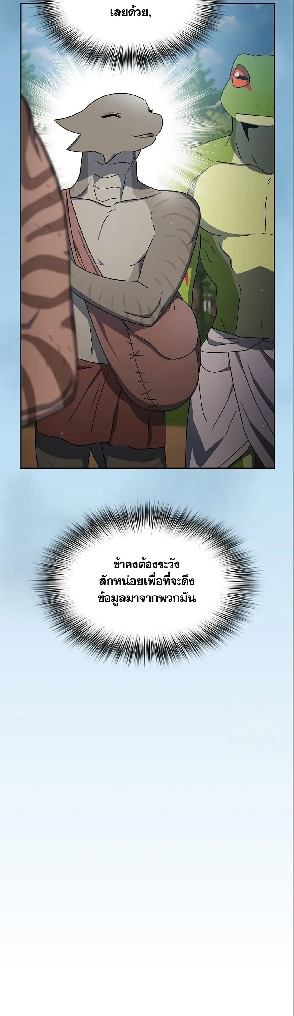 The Nebula’s Civilization ตอนที่ 15 (14)