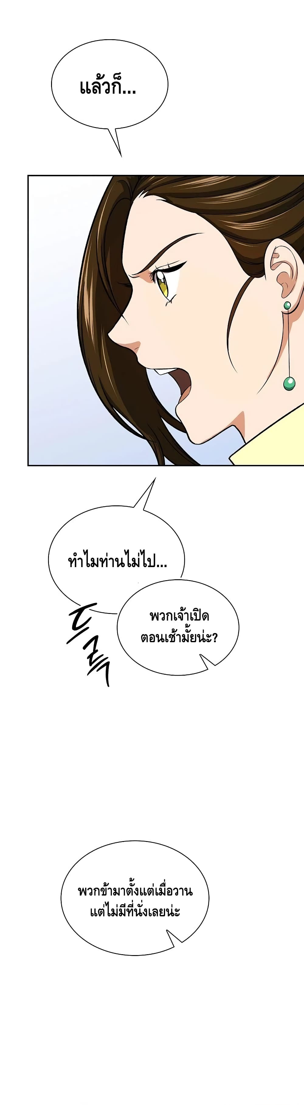 Storm Inn ตอนที่ 39 (34)