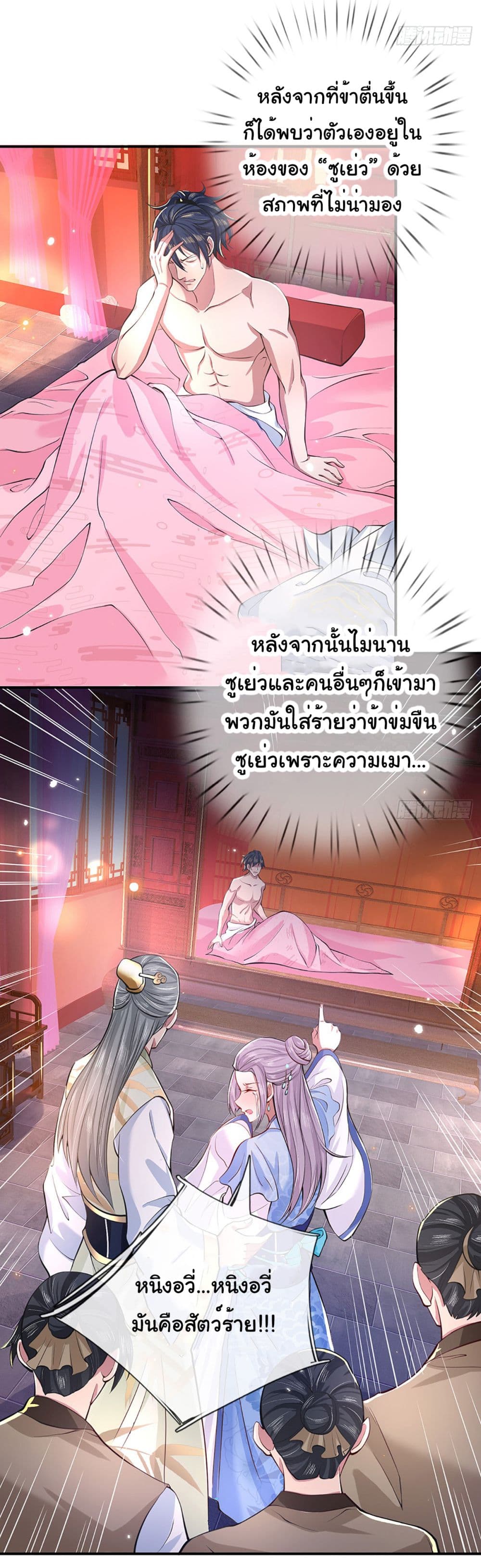 Break through the entire world with my power ตอนที่ 1 (8)