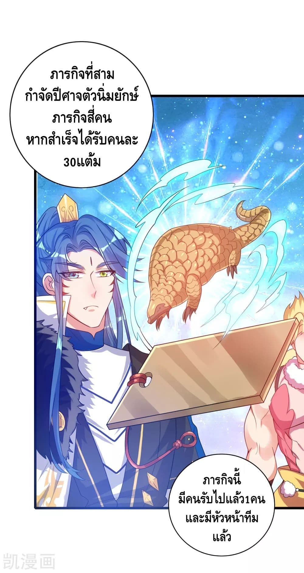 Harmonious Emperor is respected ตอนที่ 103 (28)