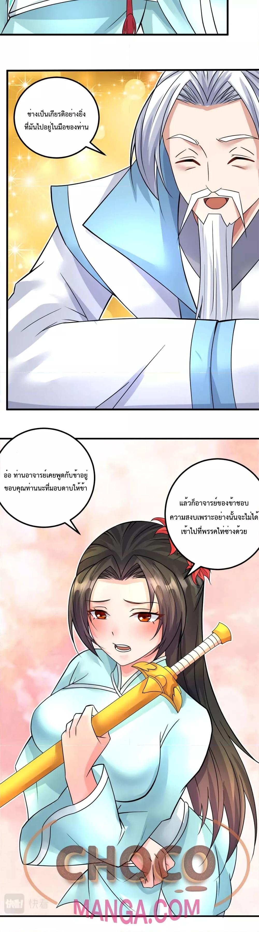 I Can Become A Sword God ตอนที่ 58 (16)