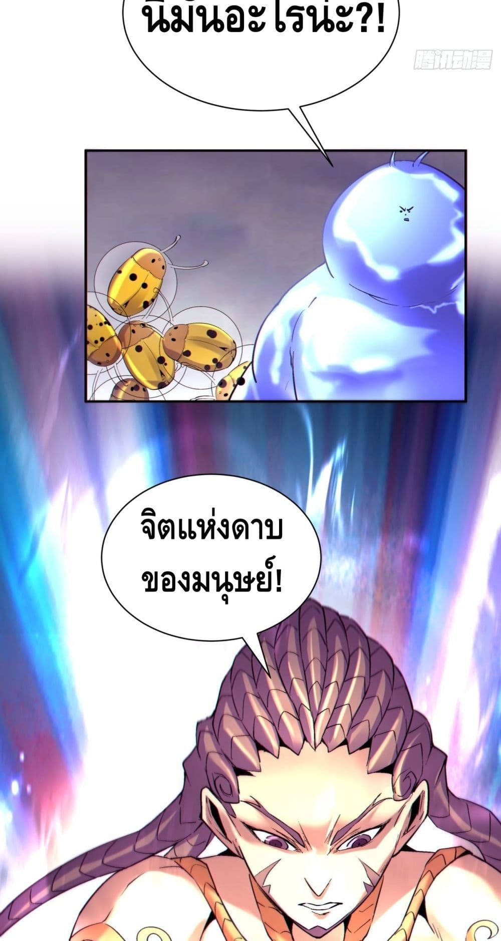 I’m the Richest ตอนที่ 53 (34)