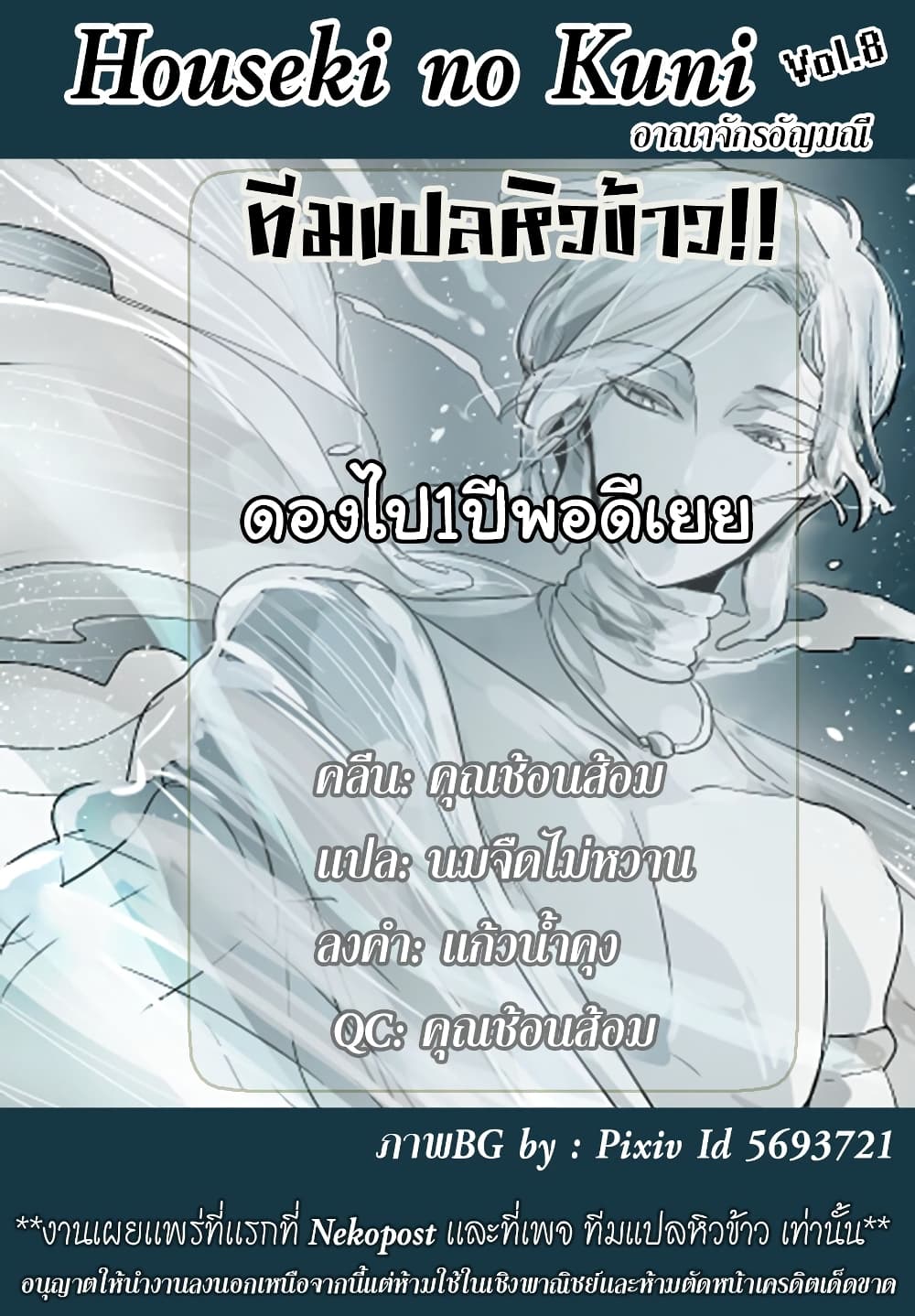 Houseki no Kuni ตอนที่ 57 (23)