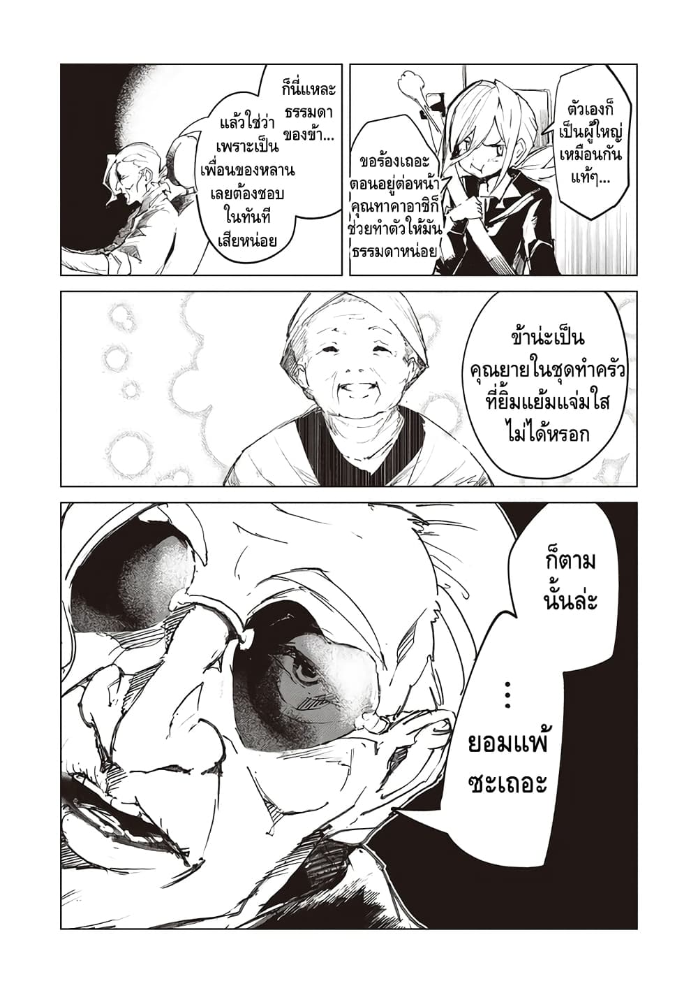 Futsuu to Bakemono ตอนที่ 4 (5)