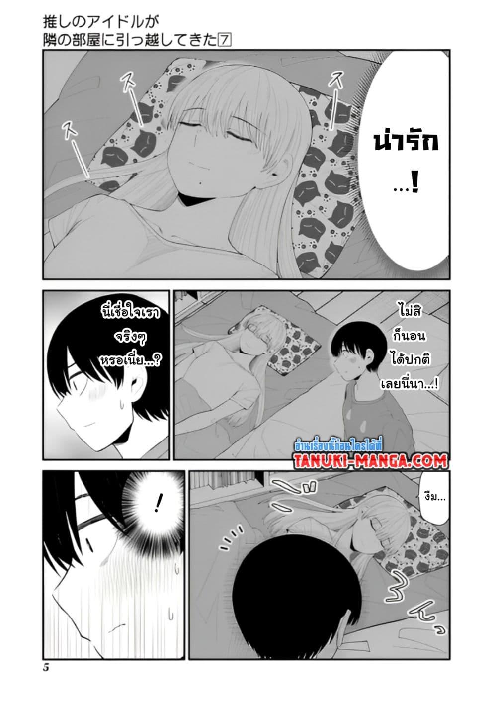 Tonari no Idol san ตอนที่ 40 (3)